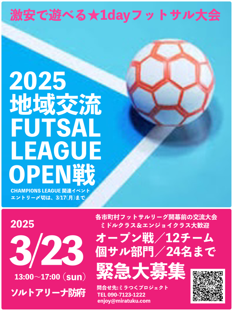ミラつくプロジェクトソサイチ周南大会