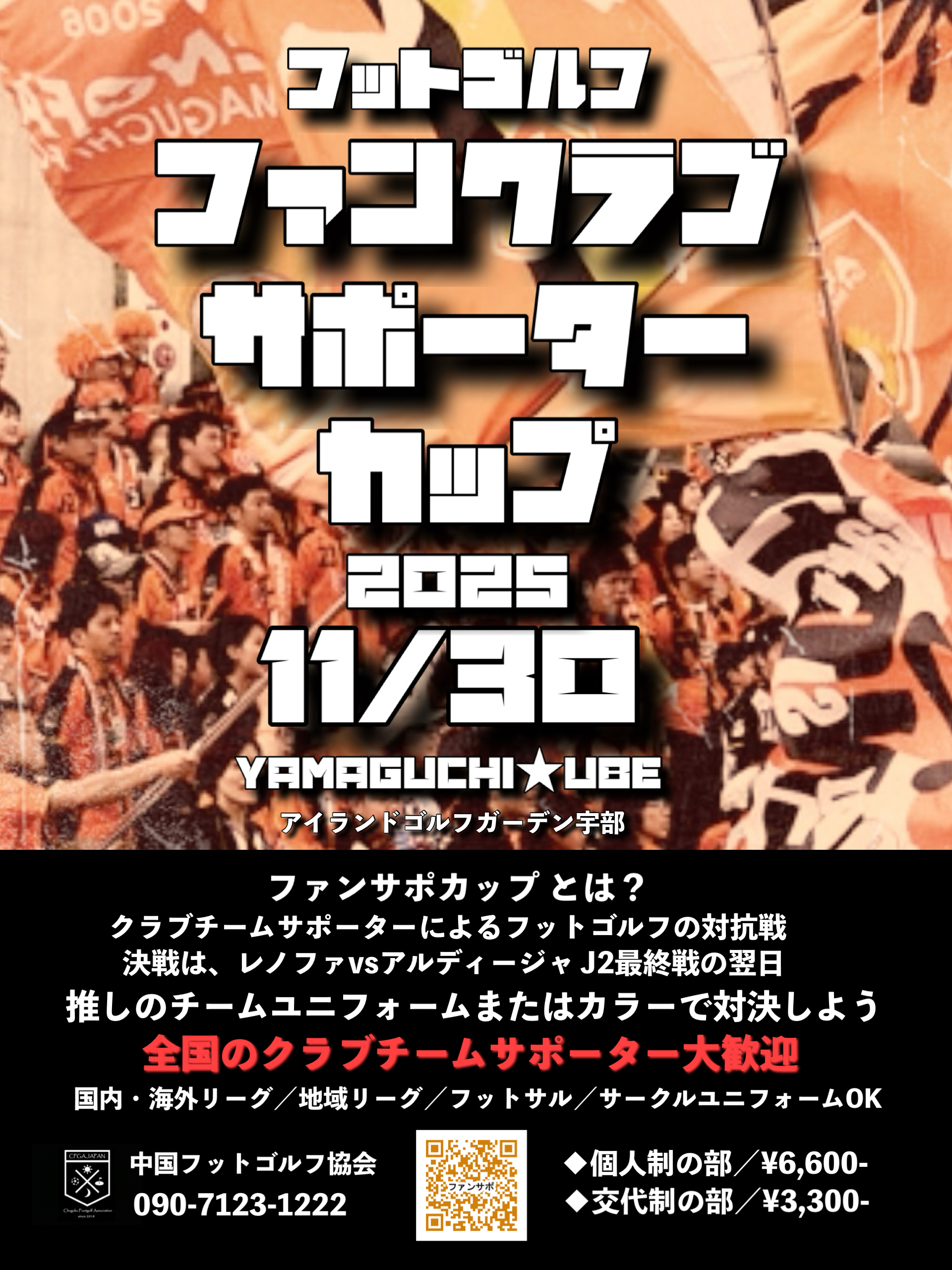 ミラつくプロジェクトソサイチ周南大会