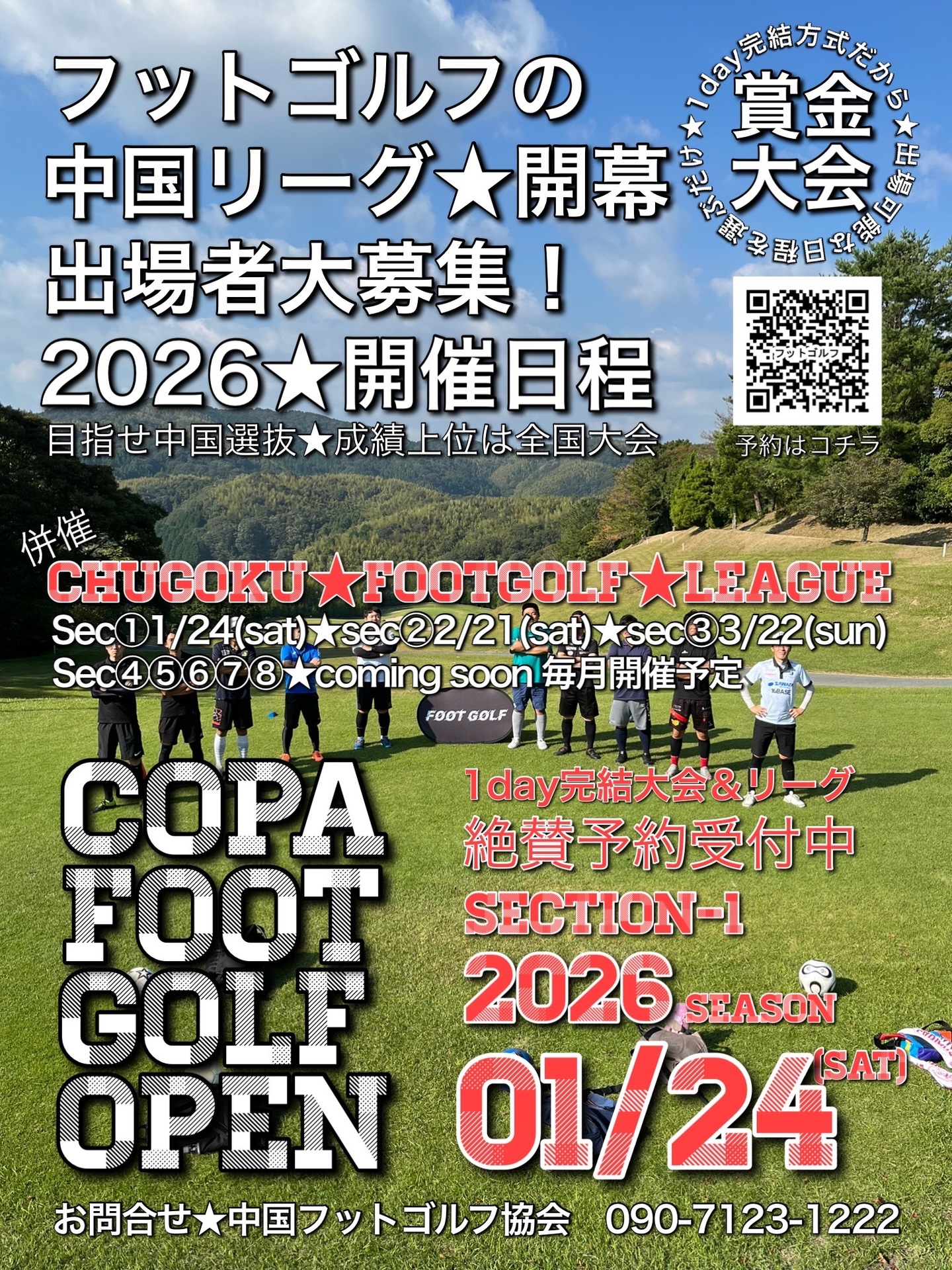 ミラつくプロジェクトソサイチ周南大会