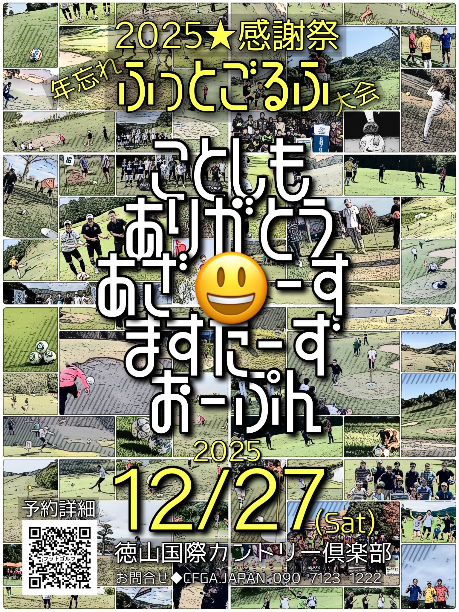 ミラつくプロジェクトソサイチ周南大会