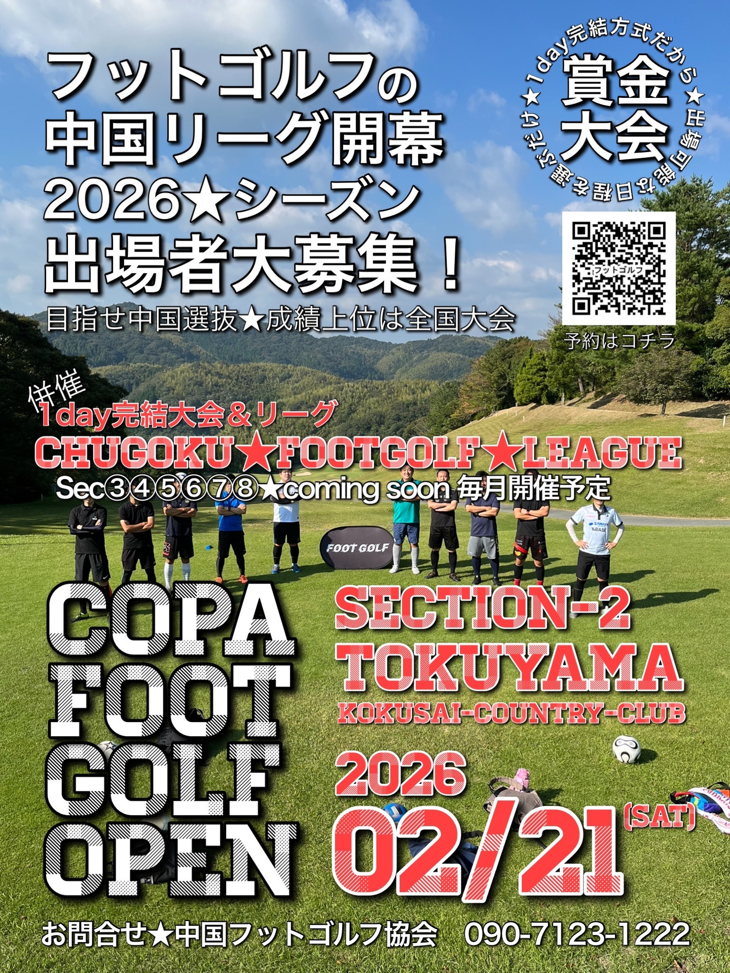 ミラつくプロジェクトソサイチ周南大会