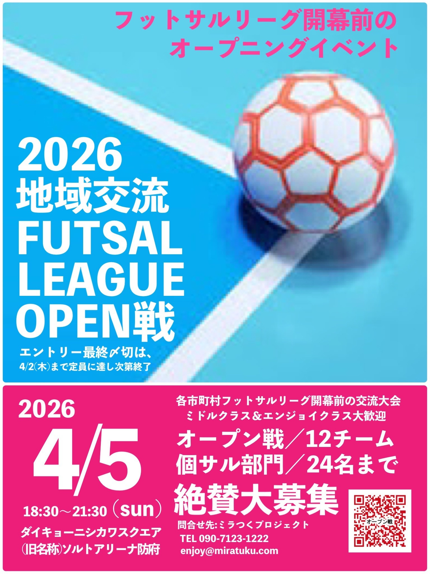 ミラつくプロジェクトソサイチ周南大会