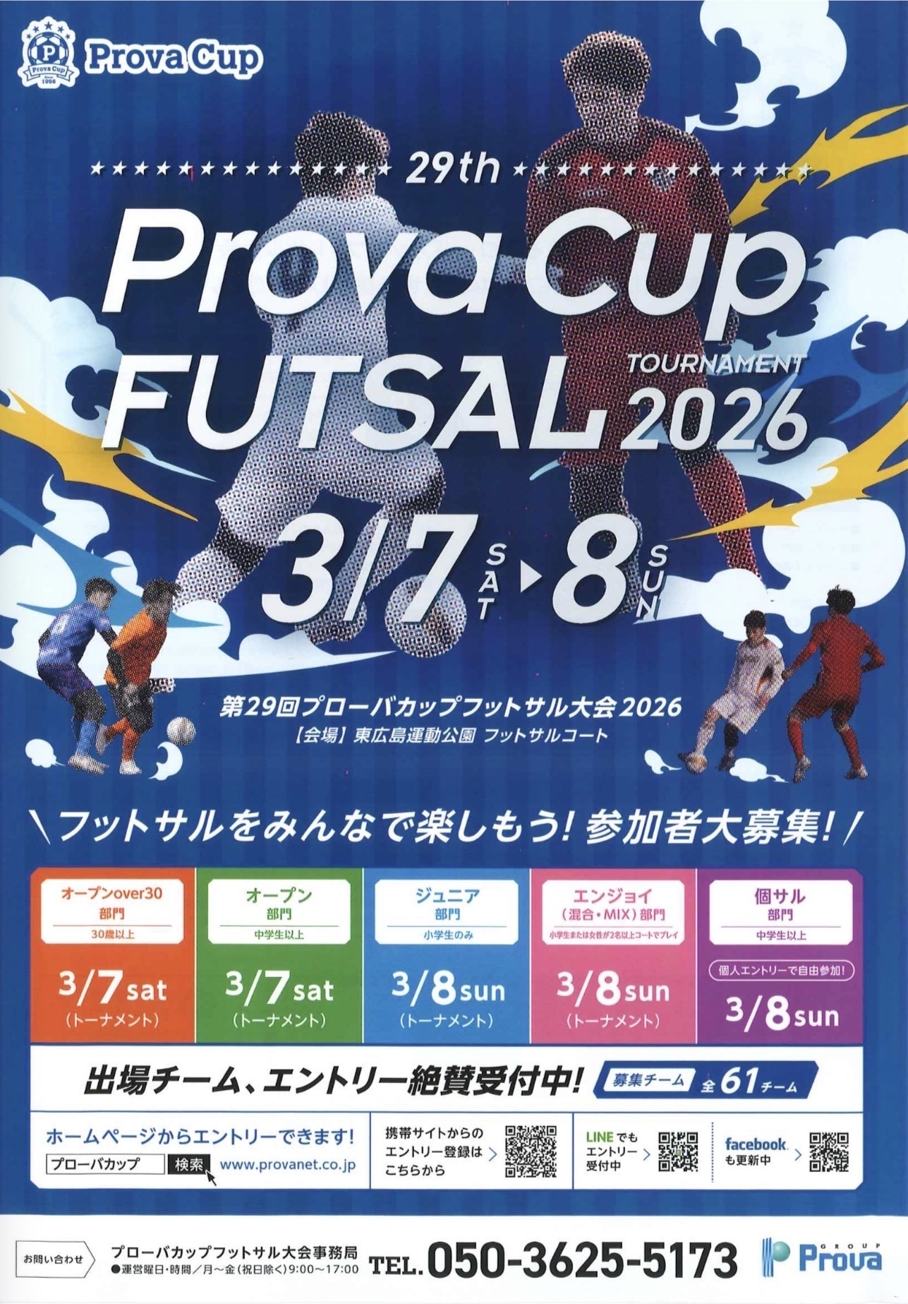 ミラつくプロジェクトソサイチ周南大会