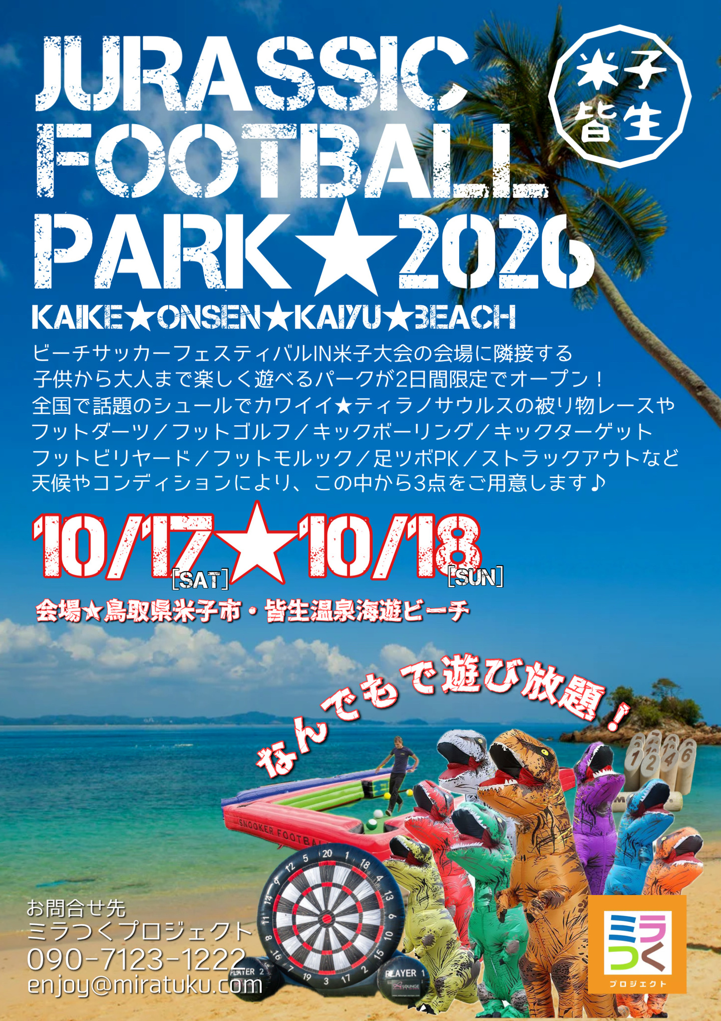 ミラつくプロジェクトソサイチ周南大会