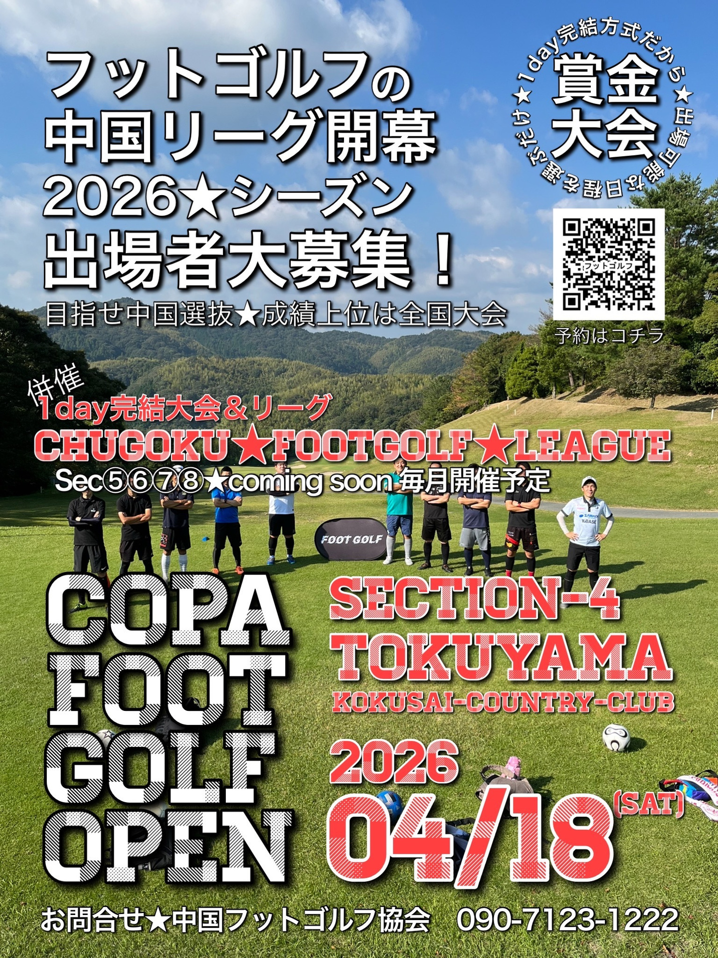 ミラつくプロジェクトソサイチ周南大会