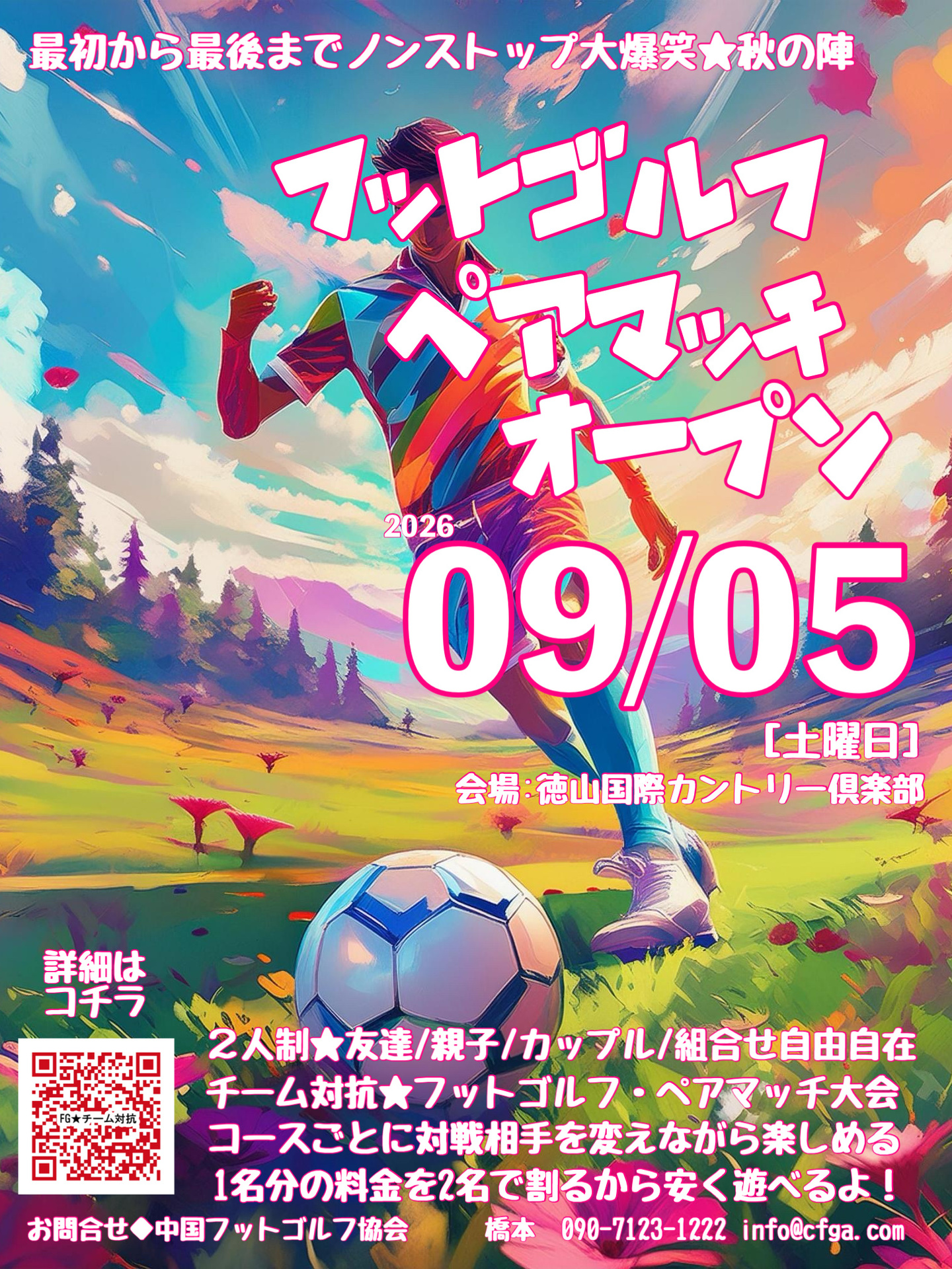 ミラつくプロジェクトソサイチ周南大会
