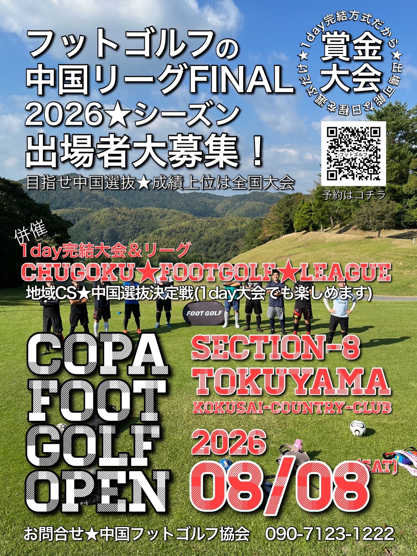 ミラつくプロジェクトソサイチ周南大会